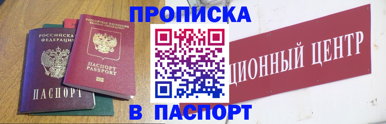 временная прописка в Гороховце