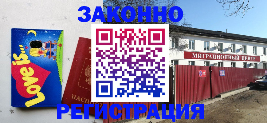 регистрация в Гороховце