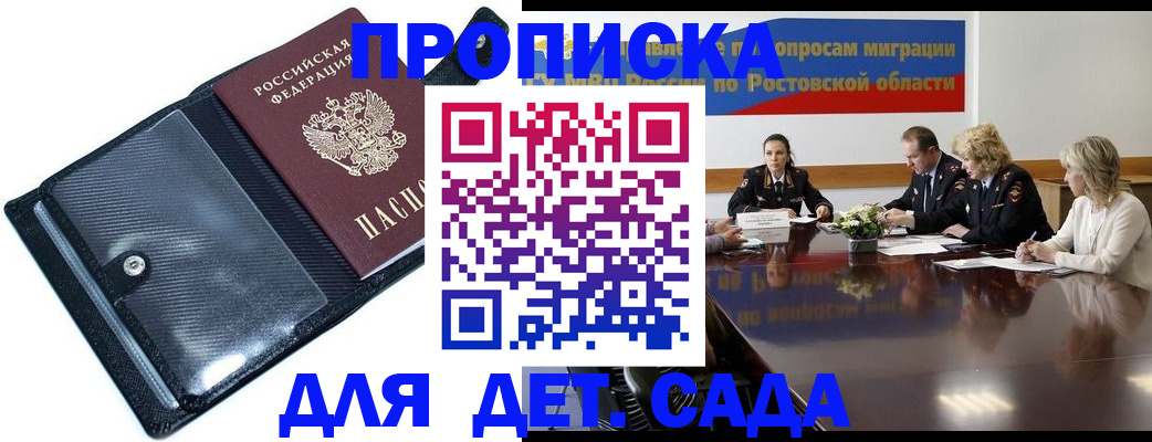 прописка в Гороховце